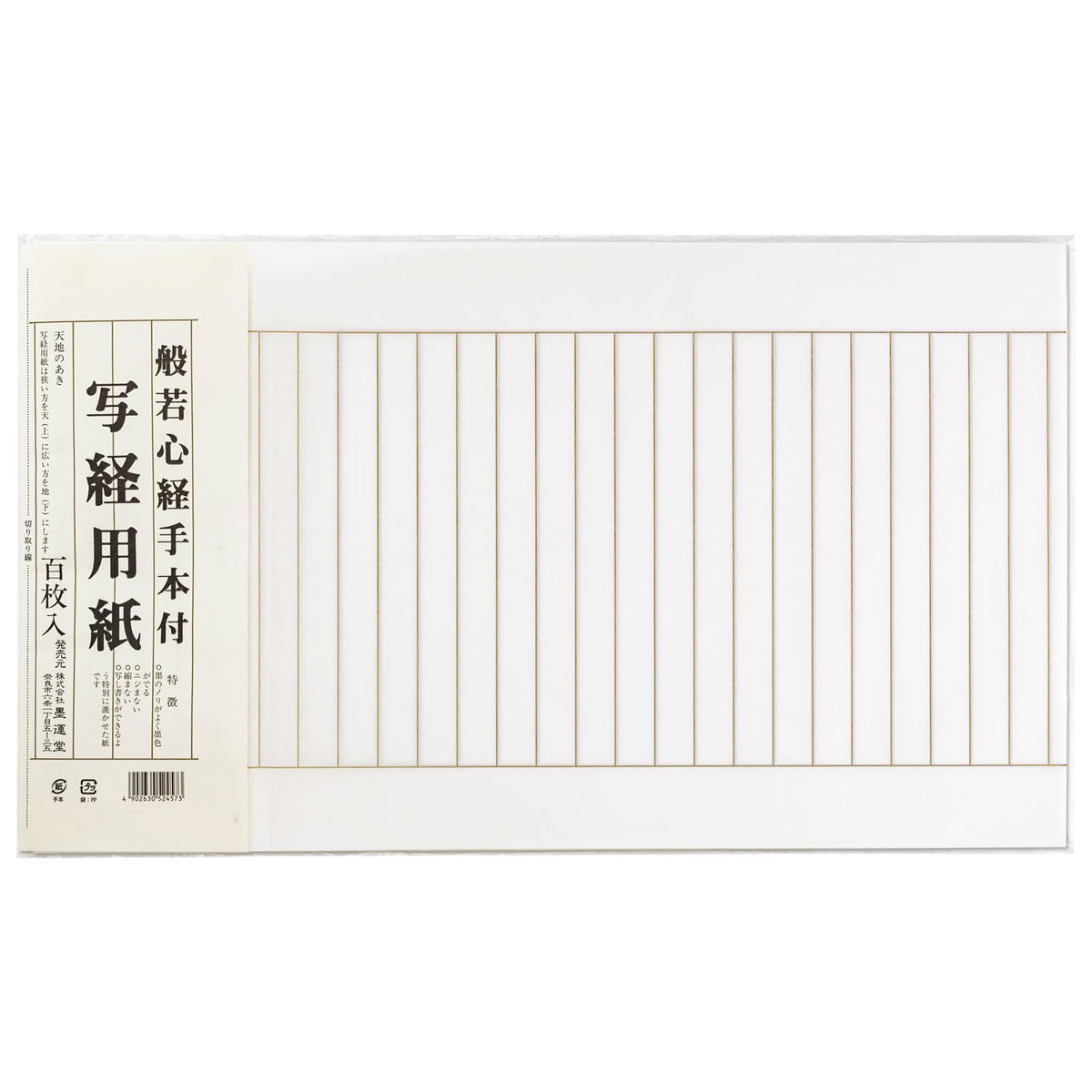 Sumikundo 24639 Sutra Paper with Sampler, White, 100 Sheets