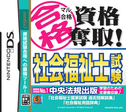 Maru Goukaku Shikaku Dasshu! Shakaifukushi Samurai Shiken [Japan Import]