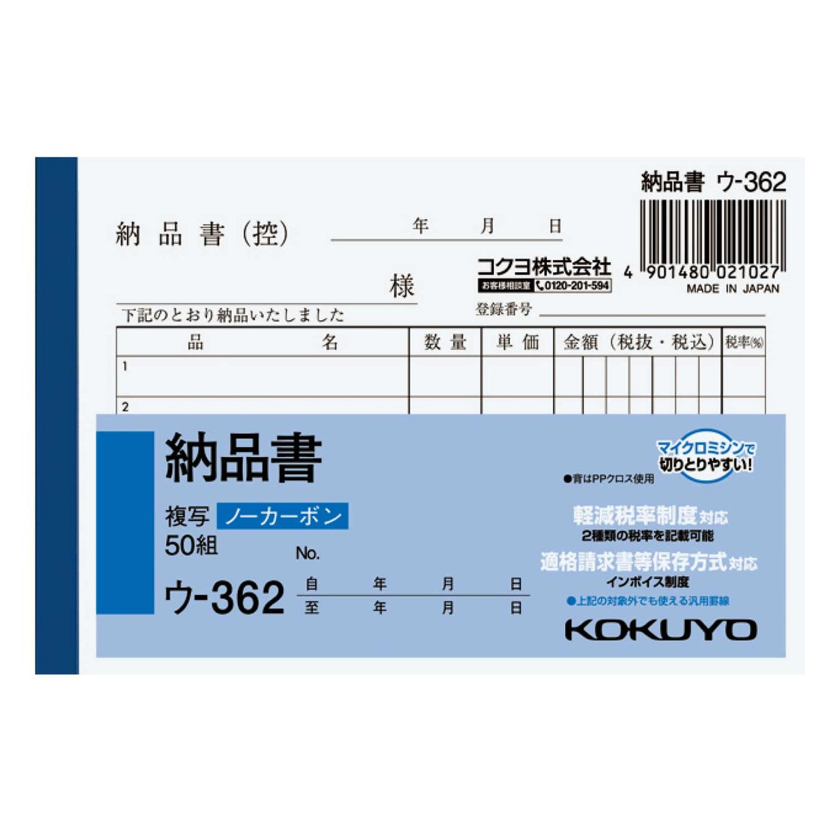 Kokuyo invoice copy slip B7 horizontal 5 rows 50 pairs cormorant -362N