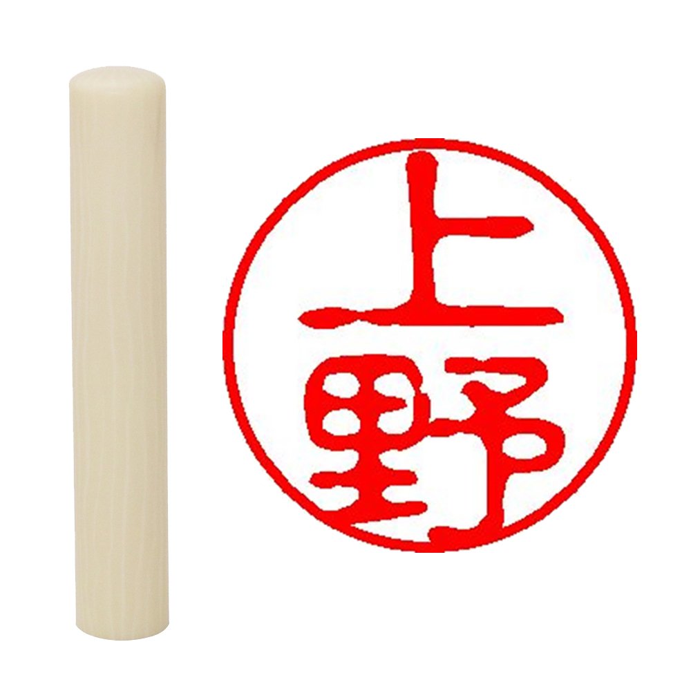 Hatamasa Seal Hanko Ready-Made Seal White Round 0.4 inches (10 mm) Ueno