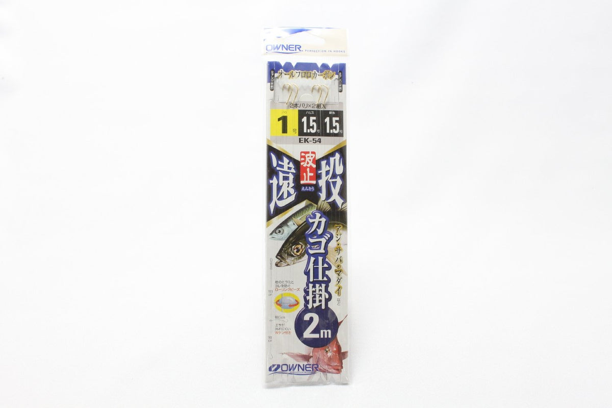 Owner EK-54 Wavy Long Casting Basket 2 Beads 2 m1-1.5