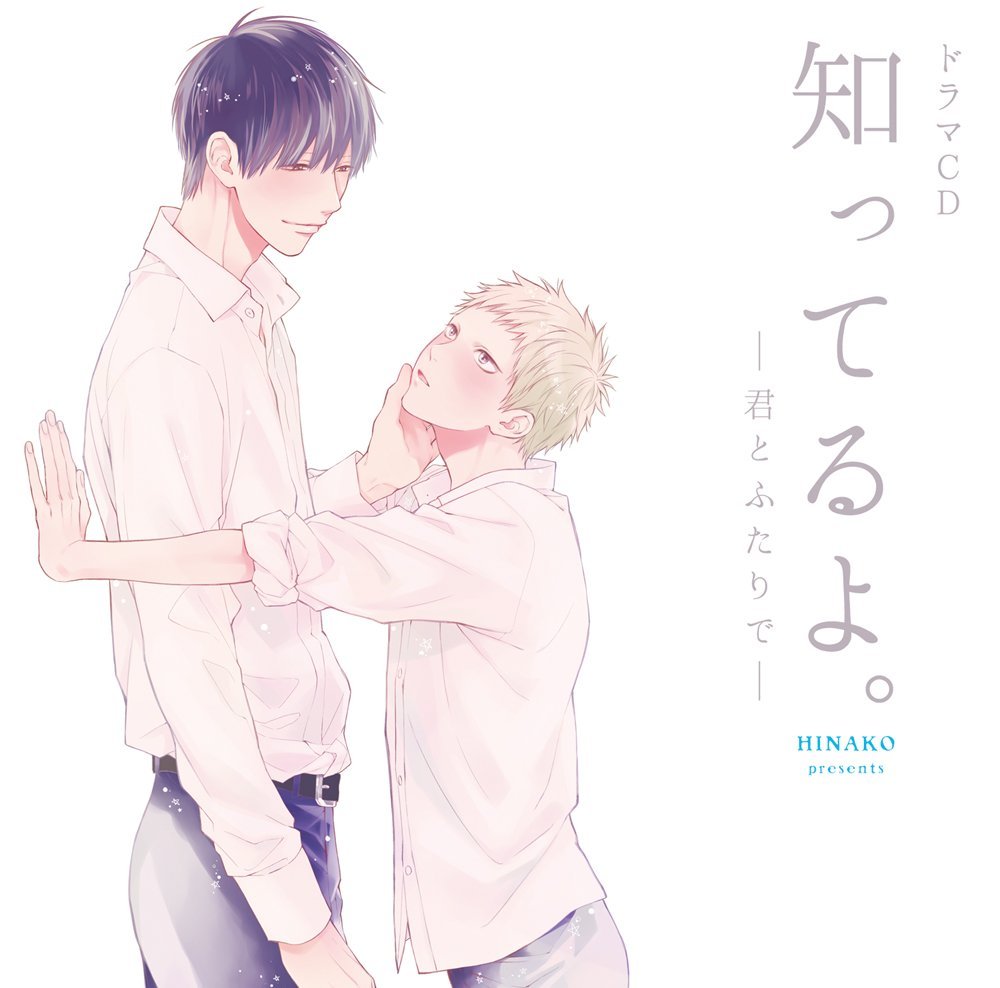 Drama CD (Wataru Hatano, Ayumu Murase, Tomoaki Maeno, Kosuke Toriumi) - Drama CD Shitteruyo. Kimi To Futari De [Japan CD] FFCL-15