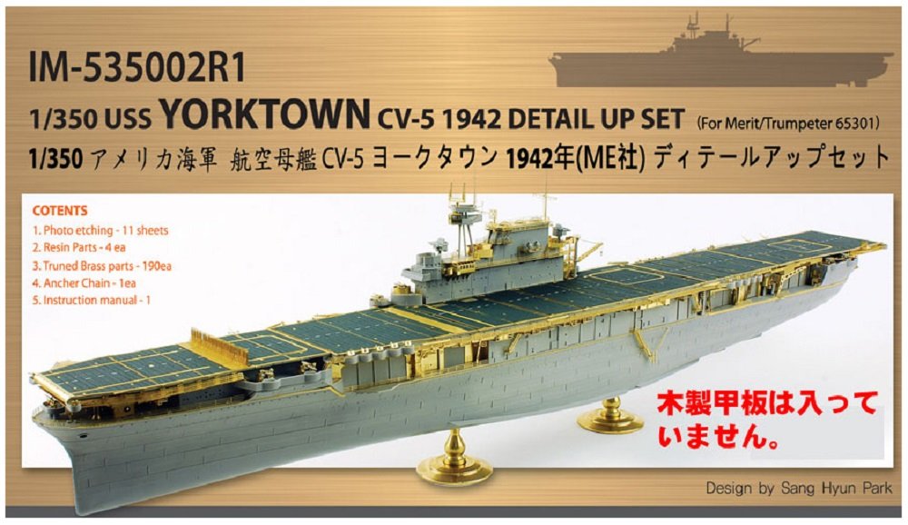 1 / 350 IM series United States Navy aircraft carrier CV-5 Yorktown 1942 for detail-up set me for plastic parts IM53502