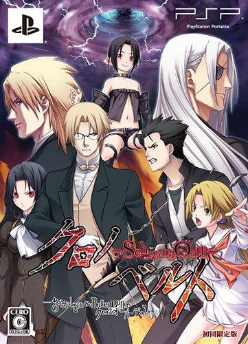 Chronobelt -Schwarz Oath- [Limited Edition] [Japan Import]