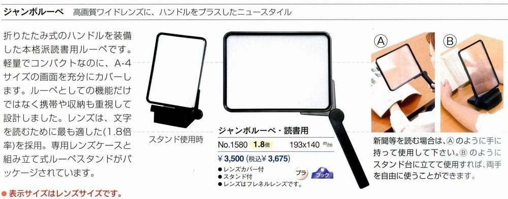 池田 Lens Jumbo Loupe for Reading 1580