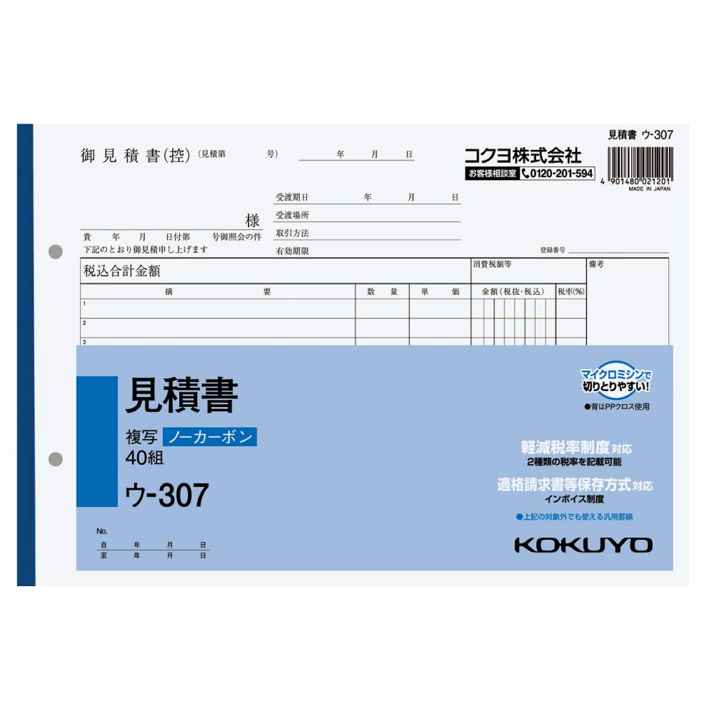 Kokuyo copy book carbonless quote B5 next to 40 pairs cormorant -307N