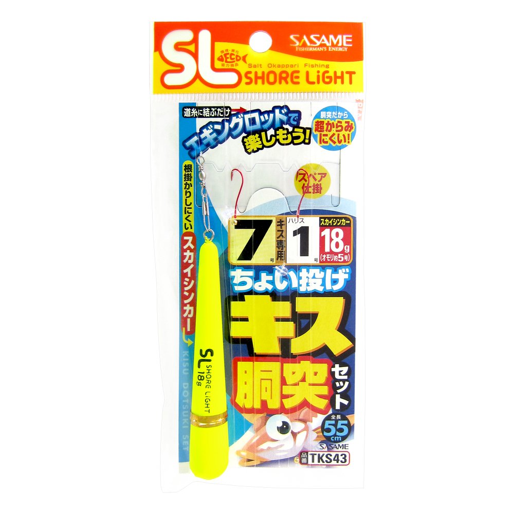 Sasame TKS43 Special Small Throwing Kiss Torso Set 7-1