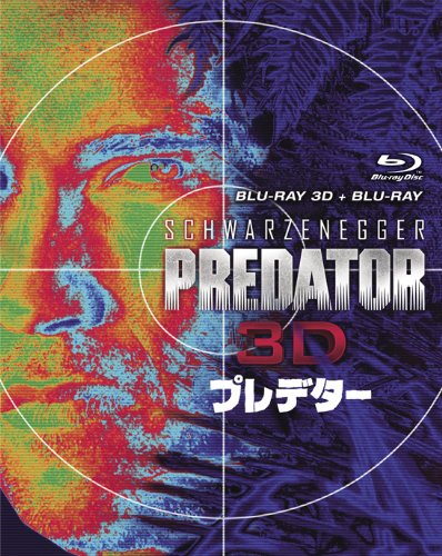 プレデター 3D・2Dブルーレイセット<2枚組> [Blu-ray]