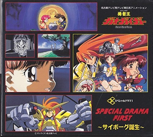 Yujaou Gaogaiga Special Drama