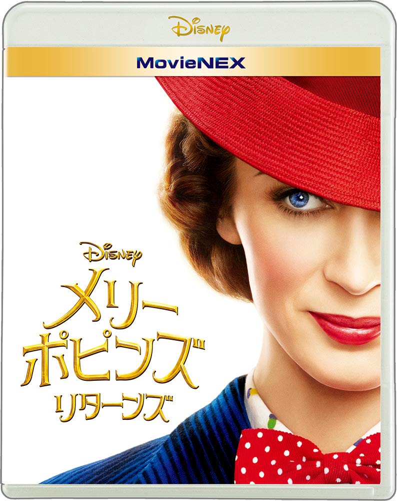メリー・ポピンズ リターンズ MovieNEX [ブルーレイ+DVD+デジタルコピー+MovieNEXワールド] [Blu-ray]