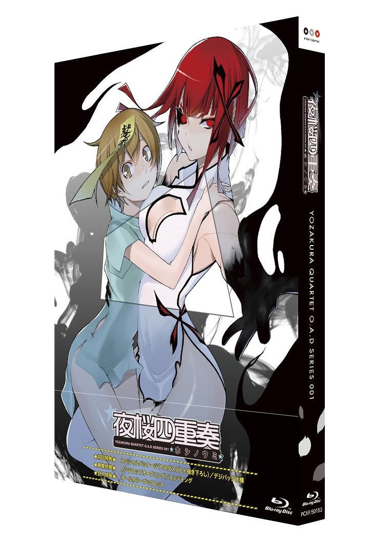 Yozakura Quartet - Hoshinoumi [Japan LTD BD] PCXP-50153