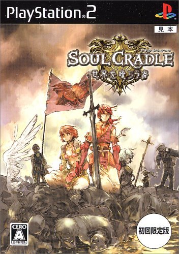 Soul Cradle: Sekai o Kurau Mono [First Print Limited Edition] [Japan Import]