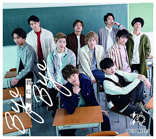 君に贈る Bye Bye(通常盤)