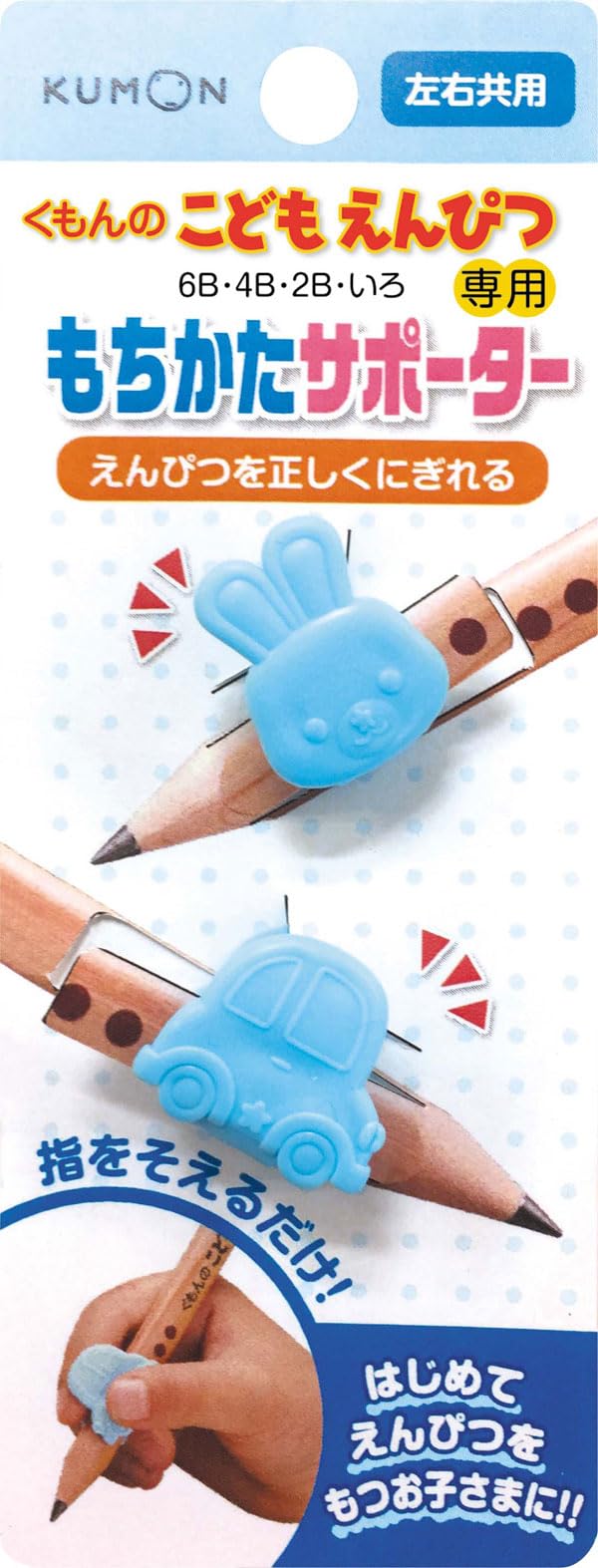 Children's Enpitsu Mochikata Supporter ES-10 (Set of 2)