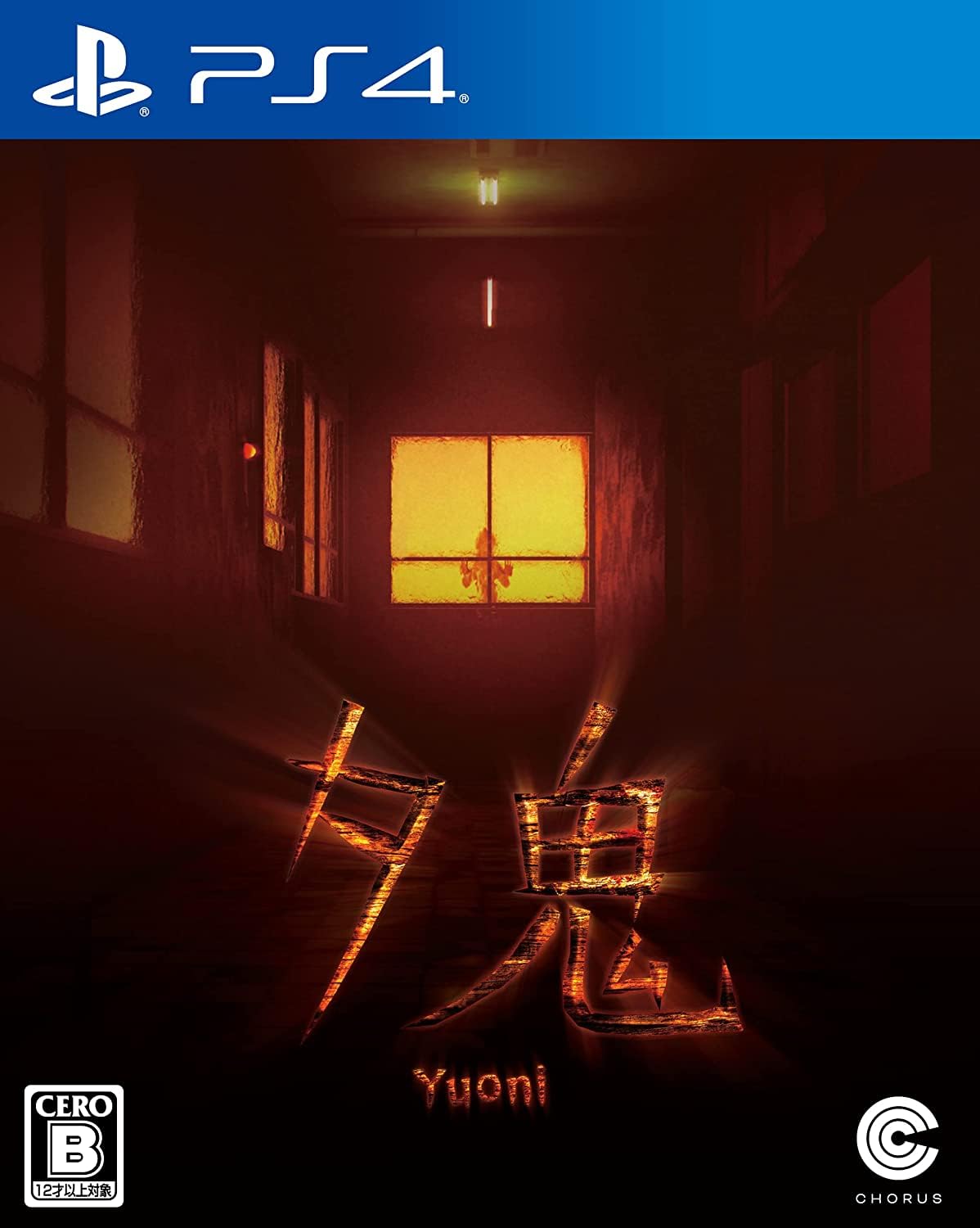 PlayStation 4 Edition Yuoni (Yuoni)