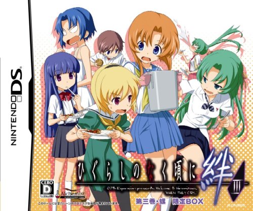 Higurashi no Nakukoru ni Kizuna: Dai-San-Kan - Rasen [Limited Edition] [Japan Import]
