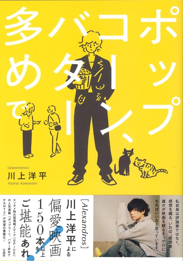 Popcorn, With Lots of Butter by Yohei Kawakami ([Alexandros])