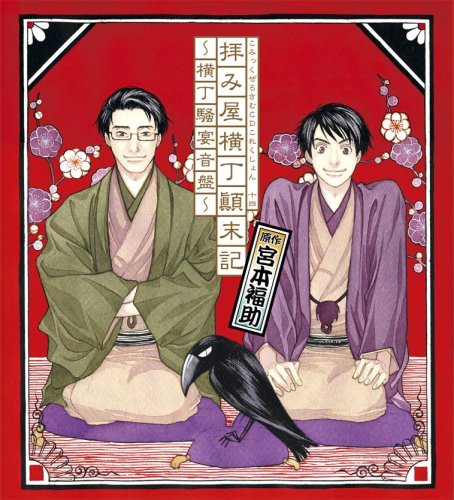 Ogamiya Yokocho Tenmatsuki