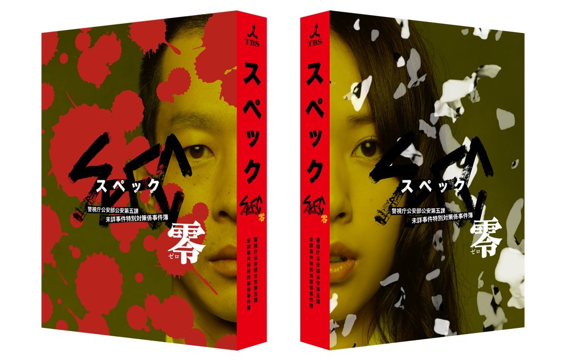Japanese TV Series - 'spec Zero ' Keishicho Koanbu Koan Dai Go Ka Misho Jiken Tokubetsu Taisaku Gakari Jikenbo Director's Cut Edition (2BDS) [Japan BD] TCBD-285