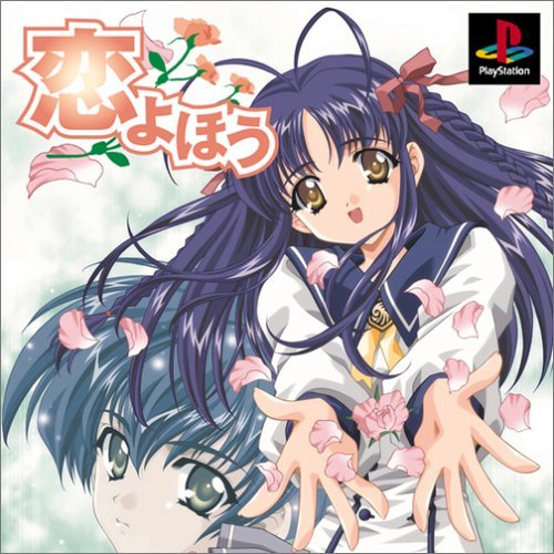 Koiyohou [Japan Import]