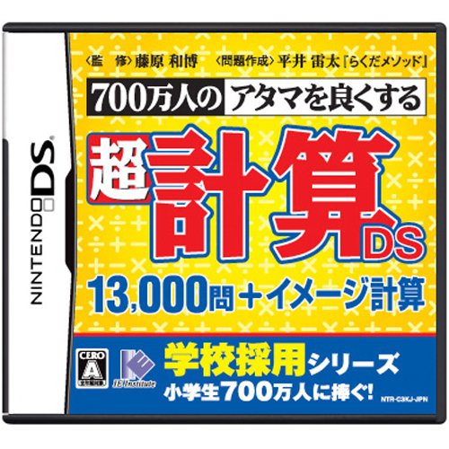 700 Bannin no Atama wo yoku suru chou Keisan DS 13,000 Ton + imeji keisan [Japan Import]
