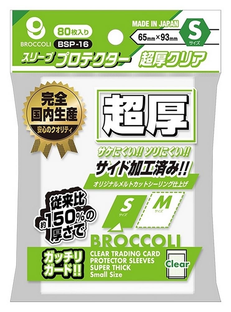 Broccoli Sleeve Protector, Ultra Thick, Clear, S [BSP-16]