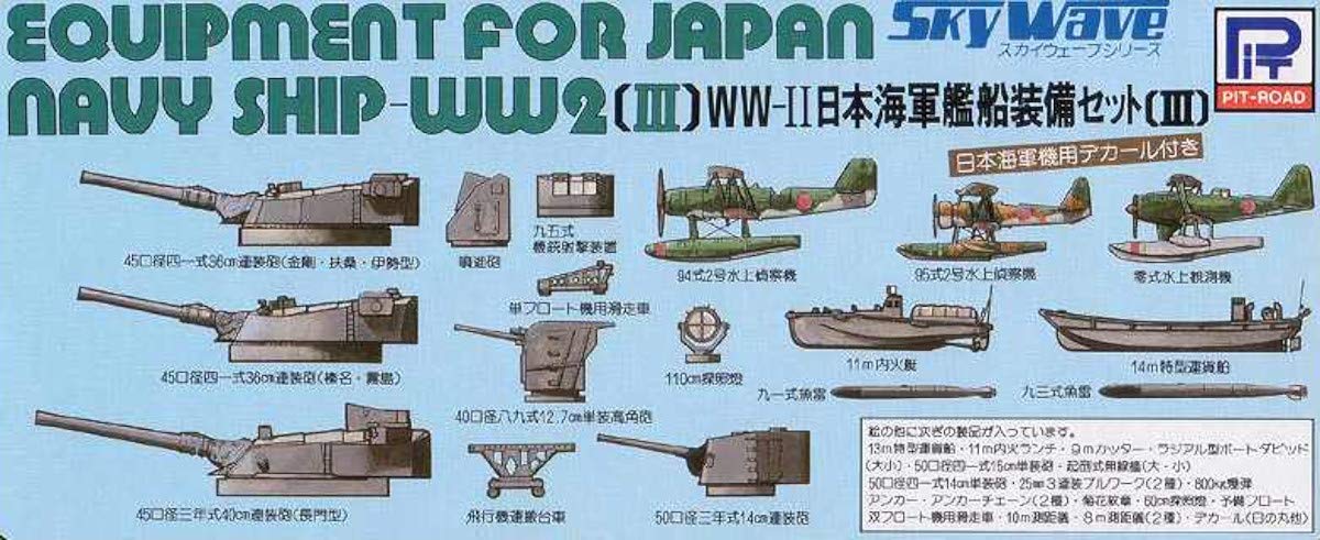 1/700 E03WWII日本海軍艦船装備セット[III]