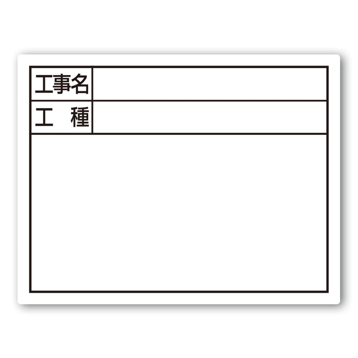 Shinwa Sokutei 79094 Steel Board "Construction Name/Industry" Horizontal 5.5 x 6.7 inches (14 x 17 cm), White