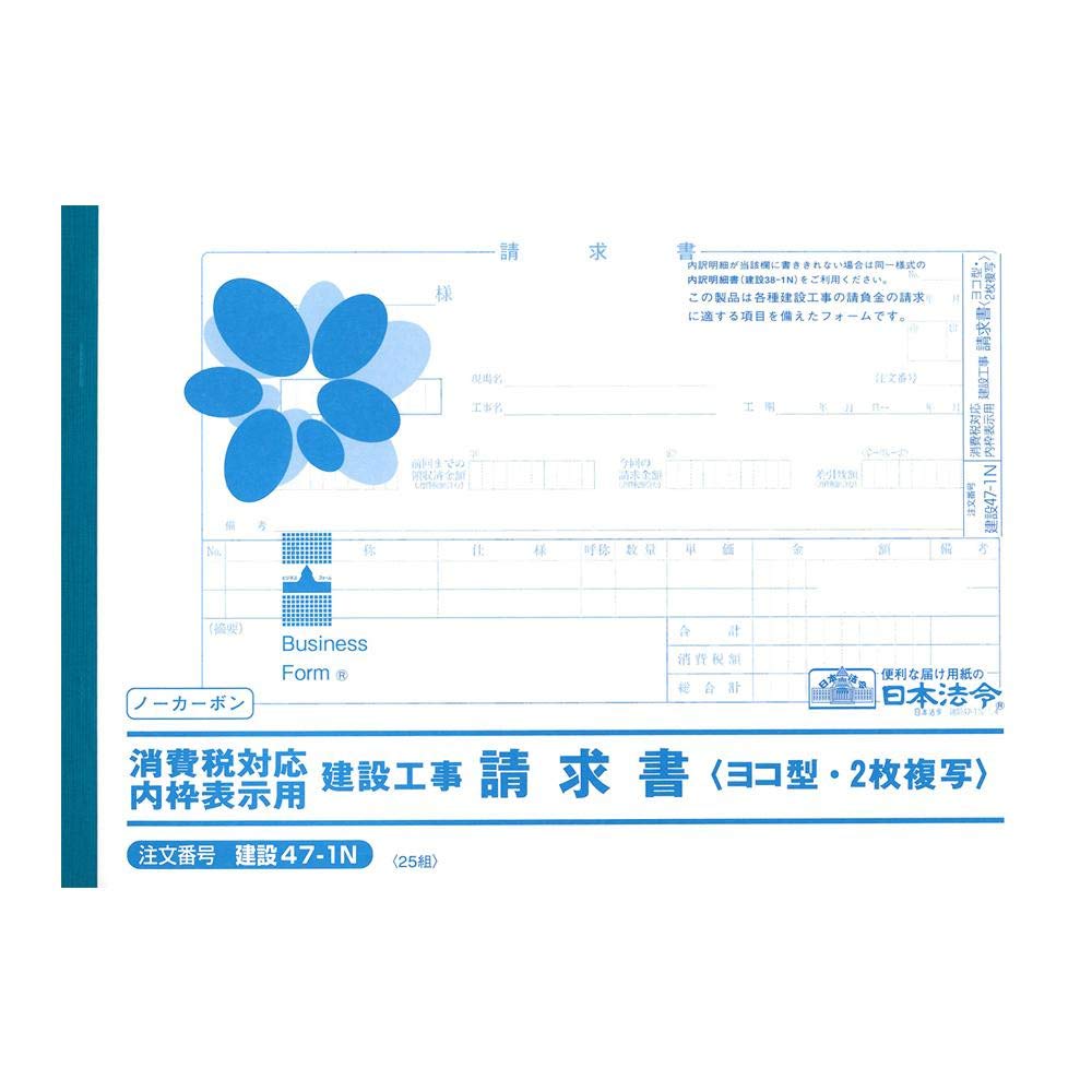 Construction 47-1N/Consumption Tax Invoice