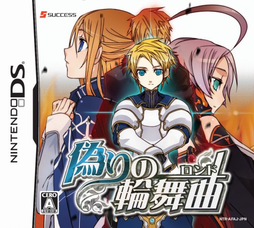 Itsuwari no Rinbukyoku [Japan Import]