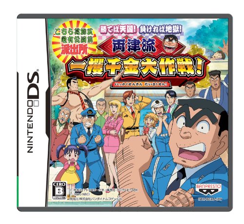 Kochira Katsushikaku Kameari Kouenmae Hashutsujo: Machiteba Tengoku! Makereba Jigoku! Ryoutsuryuu Ikkakusenkin Daisakusen! [Japan Import]