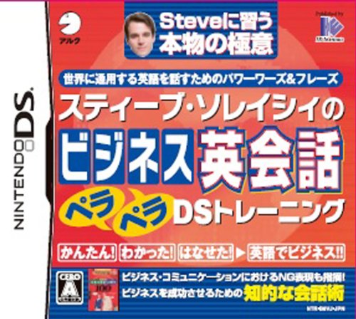 Steve Soresi no Business Eikaiwa PeraPera DS Training [Japan Import]