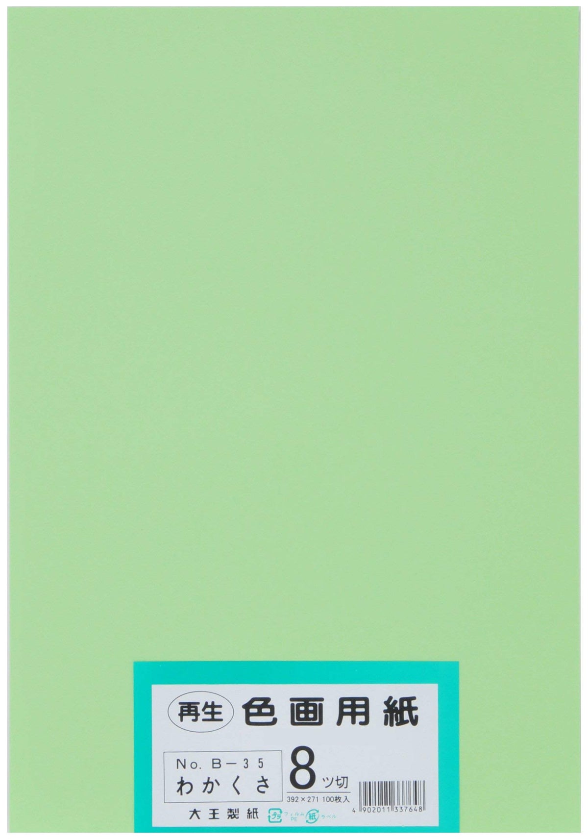 大王製紙 画用紙 再生 色画用紙 八ツ切サイズ 100枚入 わかくさ(若草)