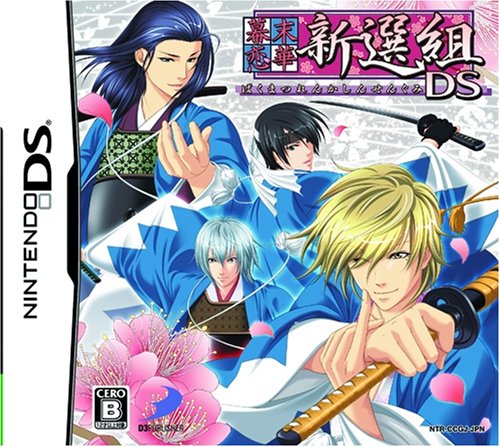 Bakumatsu Koihana: Shinsengumi DS [Japan Import]