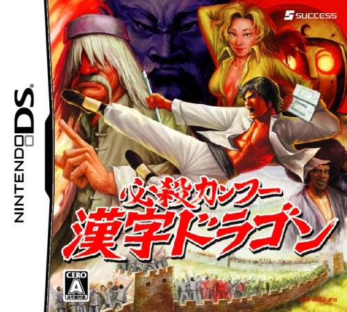 Hissatsu Kung Fu: Kanji Dragon [Japan Import]