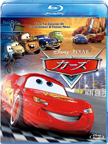 カーズ [Blu-ray]