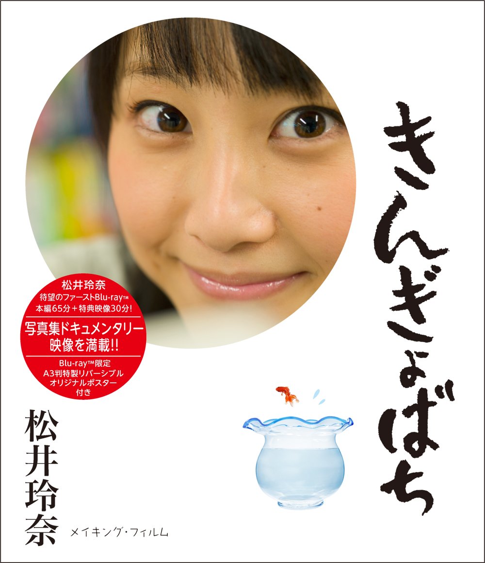 Kingyobachi (Blu-ray)