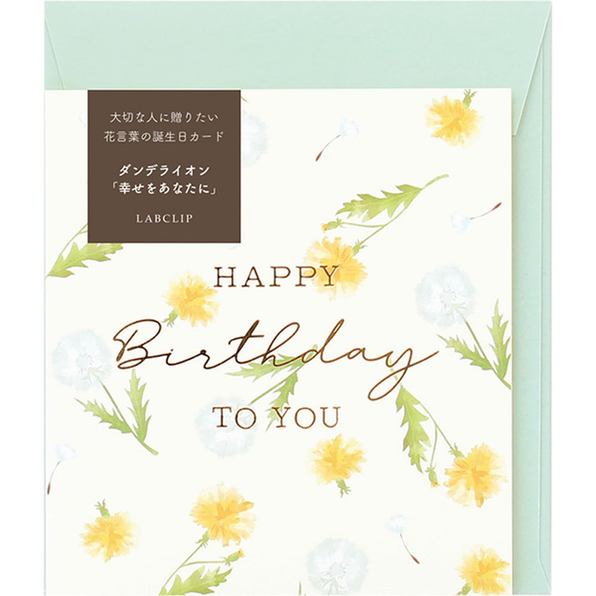 ラボクリップ(LABCLIP) Lab Clip Card Birthday Card Flower Language Dandelion C23-GCHK-DD