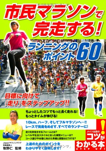 60 Essential Running Tips: A Practical Guide