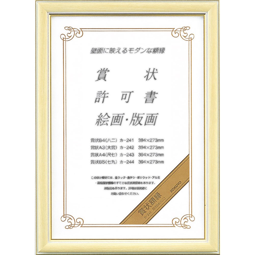 Kokuyo S & T Diploma frame Certificate B4 (eighty-two) Size (japan import)