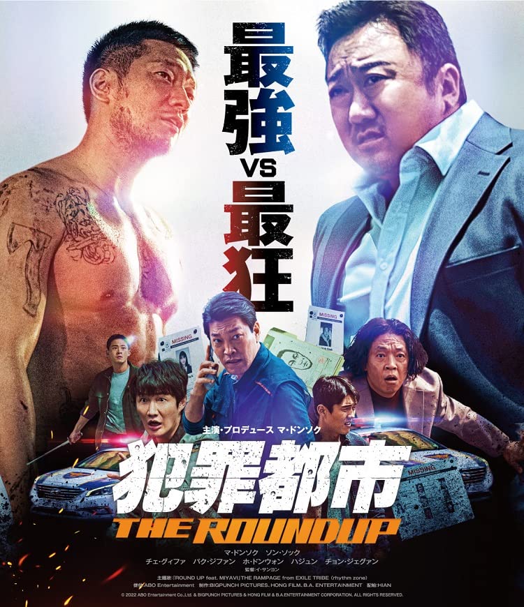 犯罪都市 The Roundup [Blu-ray]