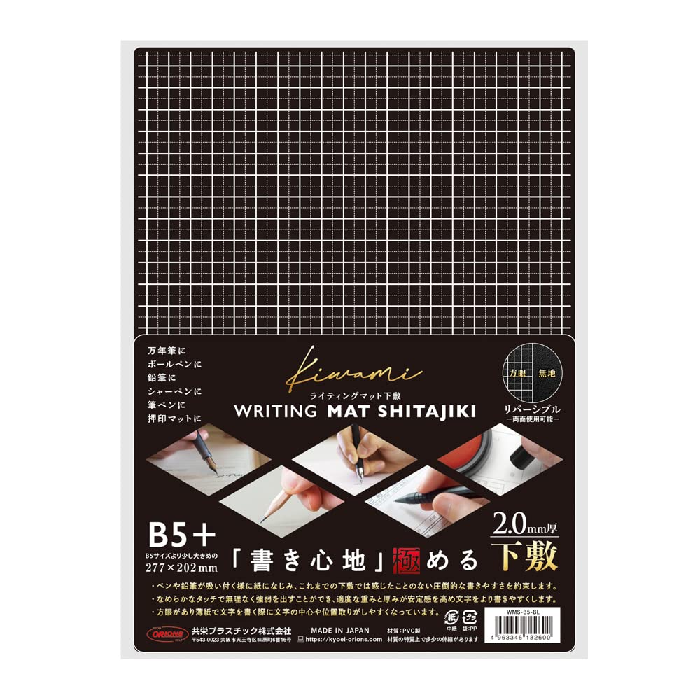 Kyoei WMS-B5-BL Plastic Underlay Writing Mat, B5+, Black