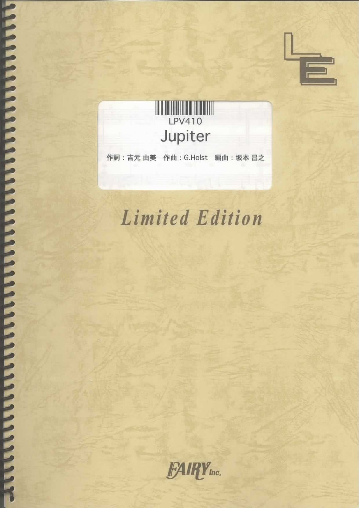 ピアノ&ヴォーカル Jupiter/平原綾香 (LPV410)[オンデマンド楽譜]