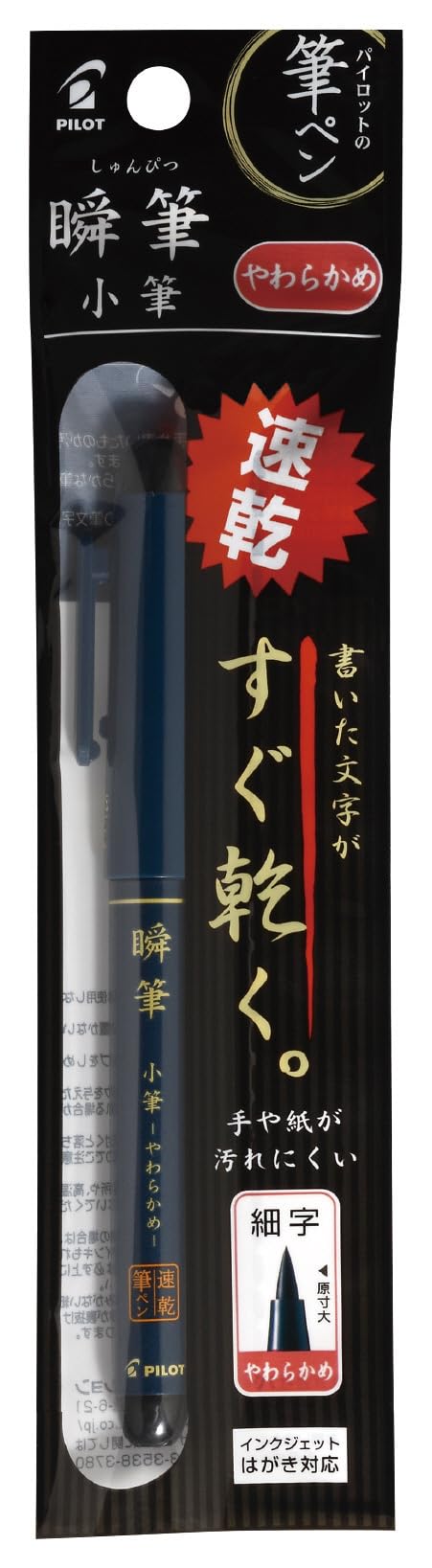 PILOT Fude Brush Pen, Shunpitsu Kofude Soft, SVS-30KS-B