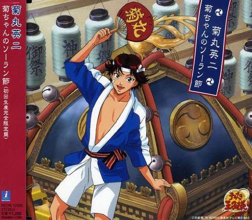 Kikuchan No Soran Bushi