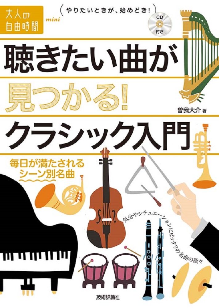 Discover Classical Music: Famous Masterpieces for Every Mood (Adult's Free Time mini)