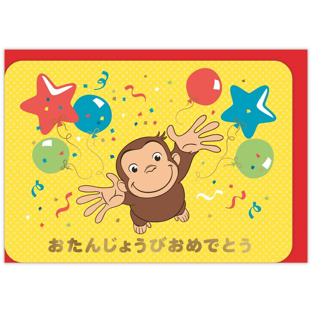 Hallmark Greeting Card Curious George Birthday Card Happy Birthday Card 844-042