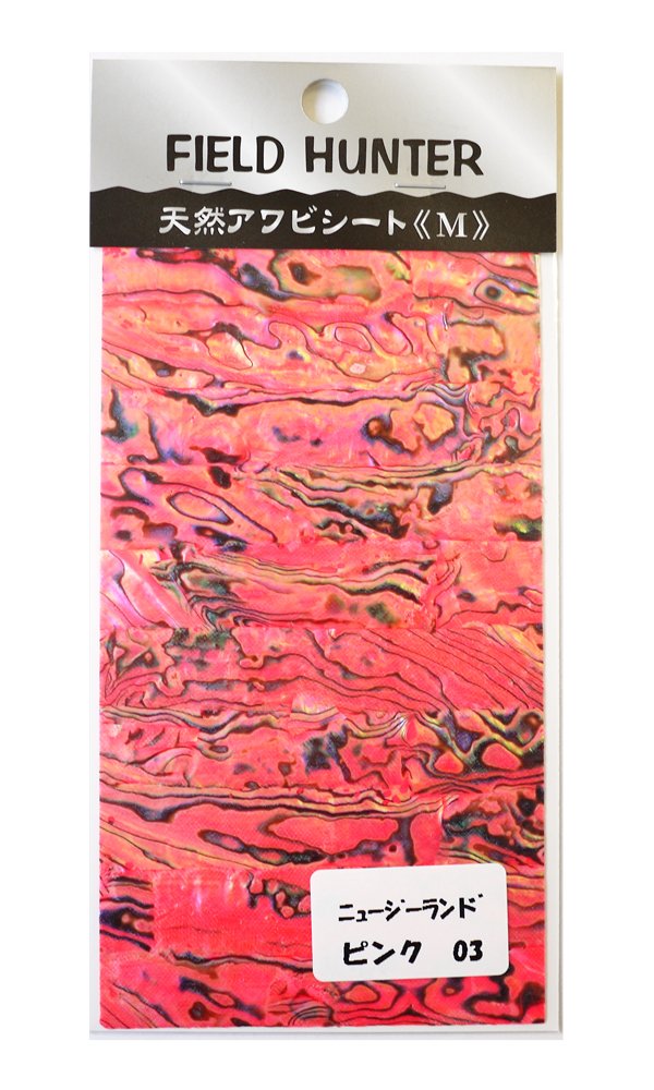 Field Hunter Abalone Seat Medium nyu-zi- Pink.