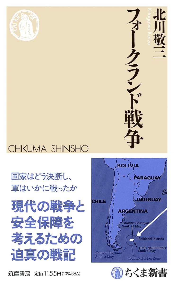 The Falklands War (Chikuma Shinsho 1923)