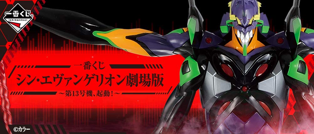 BANPRESTO ICHIBANKUJI SHIN EVANGELION UNIT 13 A A award unit 13 PVC Figure 33CM